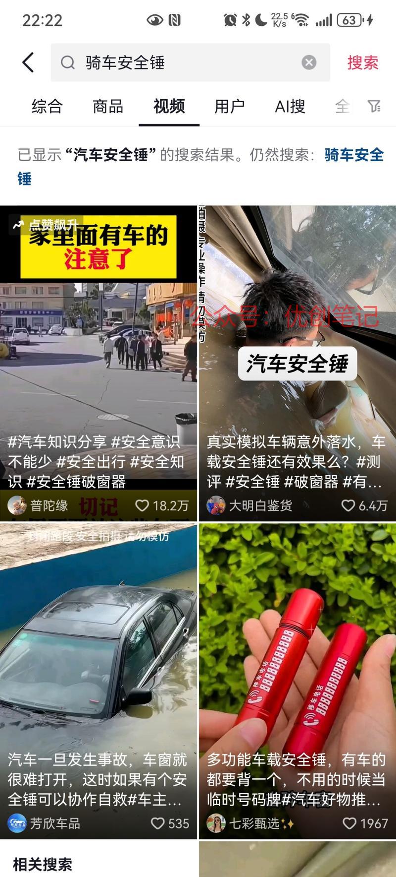 快快快！车窗破窗器正在…#情报-搞钱线报📢论坛-网创交流-优创圈